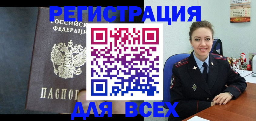 прописка гарантия в Кургане