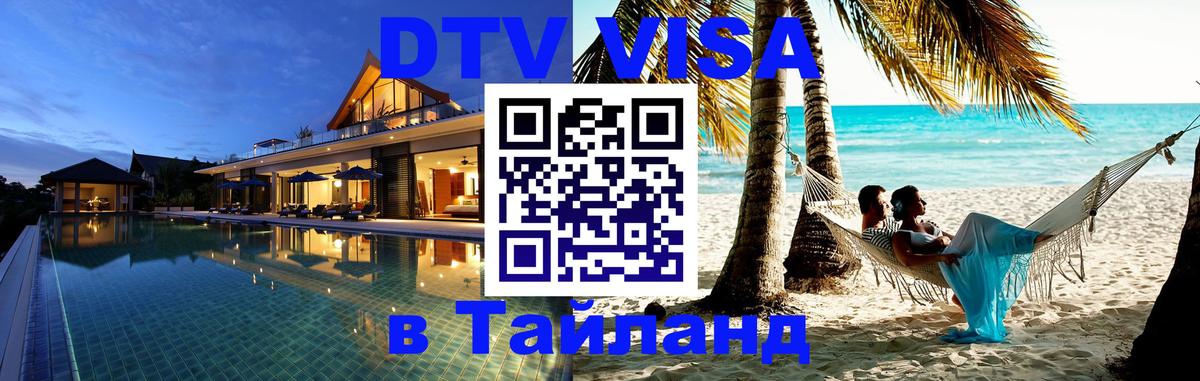 Сколько стоит DTV виза — актуальные цены, оформление даже без документов - Курган  07.01.2026 